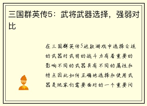 三国群英传5：武将武器选择，强弱对比