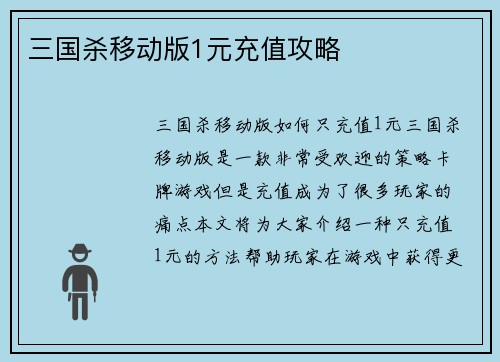 三国杀移动版1元充值攻略