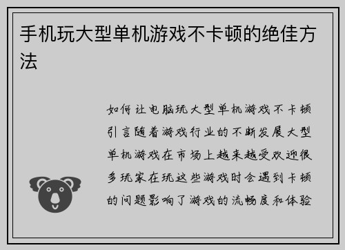 手机玩大型单机游戏不卡顿的绝佳方法