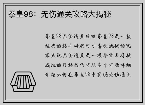 拳皇98：无伤通关攻略大揭秘