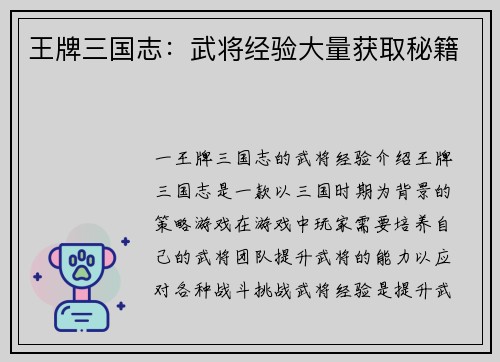 王牌三国志：武将经验大量获取秘籍