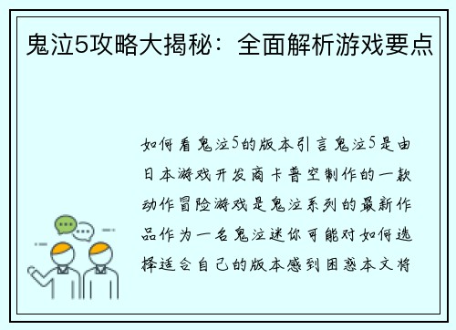 鬼泣5攻略大揭秘：全面解析游戏要点