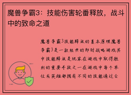 魔兽争霸3：技能伤害轮番释放，战斗中的致命之道