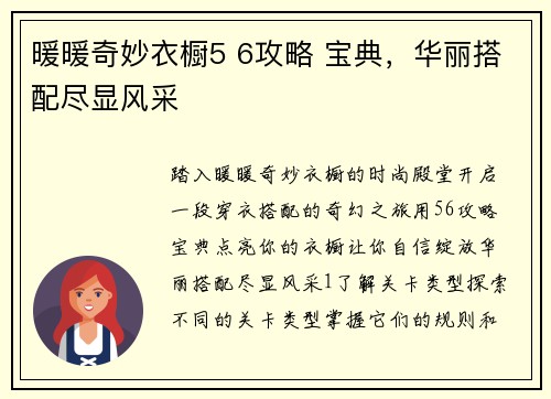 暖暖奇妙衣橱5 6攻略 宝典，华丽搭配尽显风采