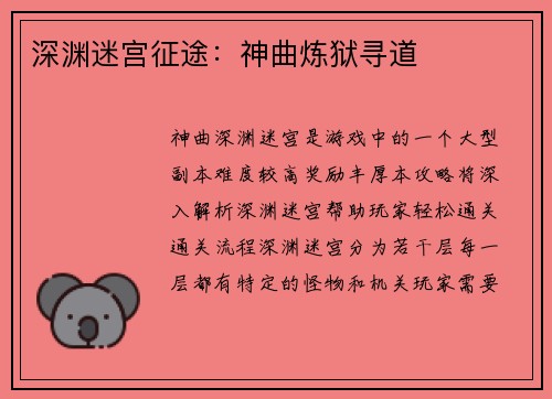 深渊迷宫征途：神曲炼狱寻道