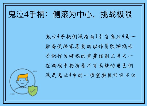 鬼泣4手柄：侧滚为中心，挑战极限