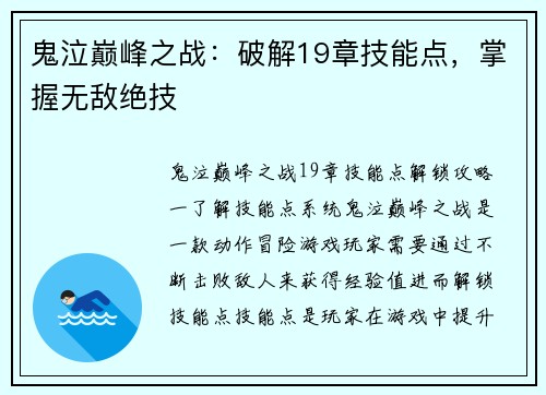 鬼泣巅峰之战：破解19章技能点，掌握无敌绝技