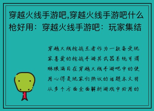 穿越火线手游吧,穿越火线手游吧什么枪好用：穿越火线手游吧：玩家集结，共创辉煌
