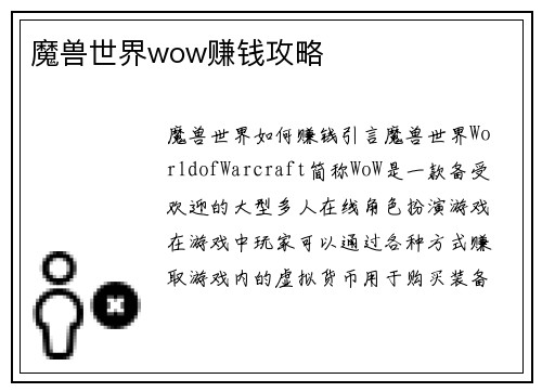 魔兽世界wow赚钱攻略
