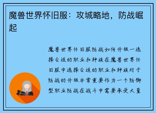 魔兽世界怀旧服：攻城略地，防战崛起