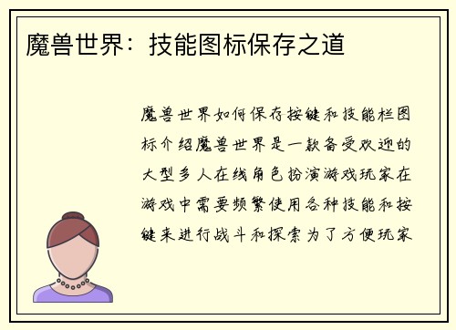 魔兽世界：技能图标保存之道