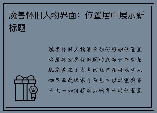 魔兽怀旧人物界面：位置居中展示新标题