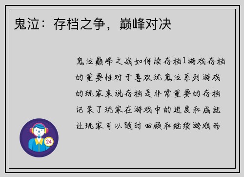 鬼泣：存档之争，巅峰对决