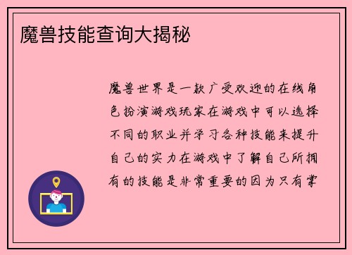 魔兽技能查询大揭秘