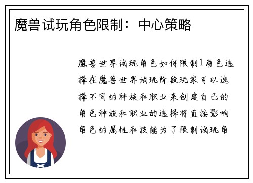 魔兽试玩角色限制：中心策略