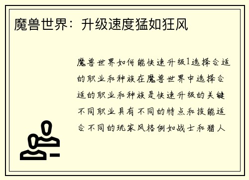 魔兽世界：升级速度猛如狂风