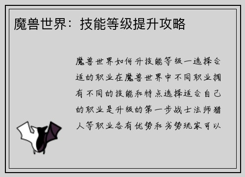 魔兽世界：技能等级提升攻略