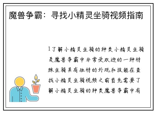 魔兽争霸：寻找小精灵坐骑视频指南