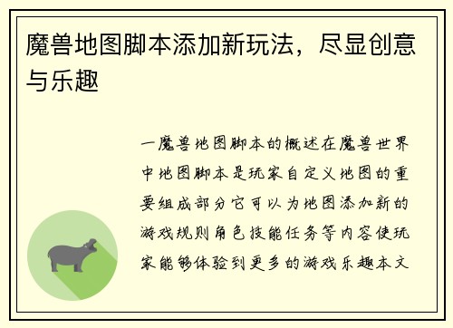魔兽地图脚本添加新玩法，尽显创意与乐趣