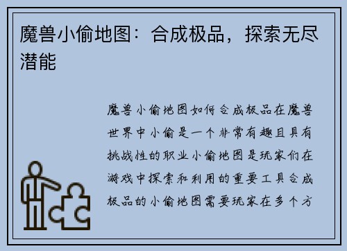 魔兽小偷地图：合成极品，探索无尽潜能