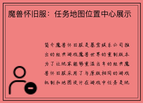 魔兽怀旧服：任务地图位置中心展示